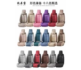 牧居宝全亚麻全包围汽车坐垫